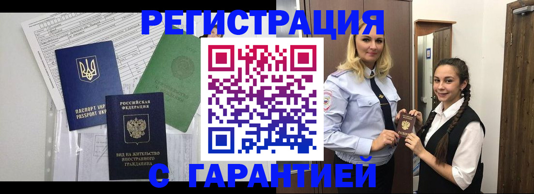 временная регистрация гарантия в Мензелинске