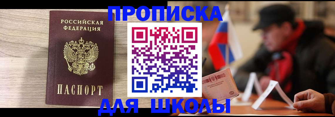 прописка гарантия в Мензелинске