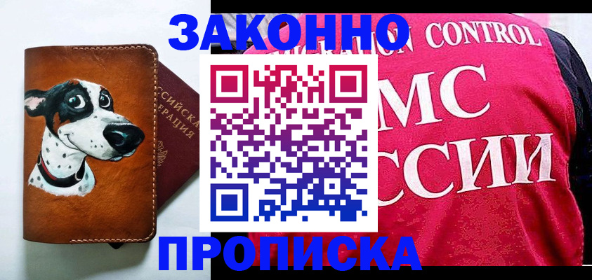 прописка 2025 в Мензелинске