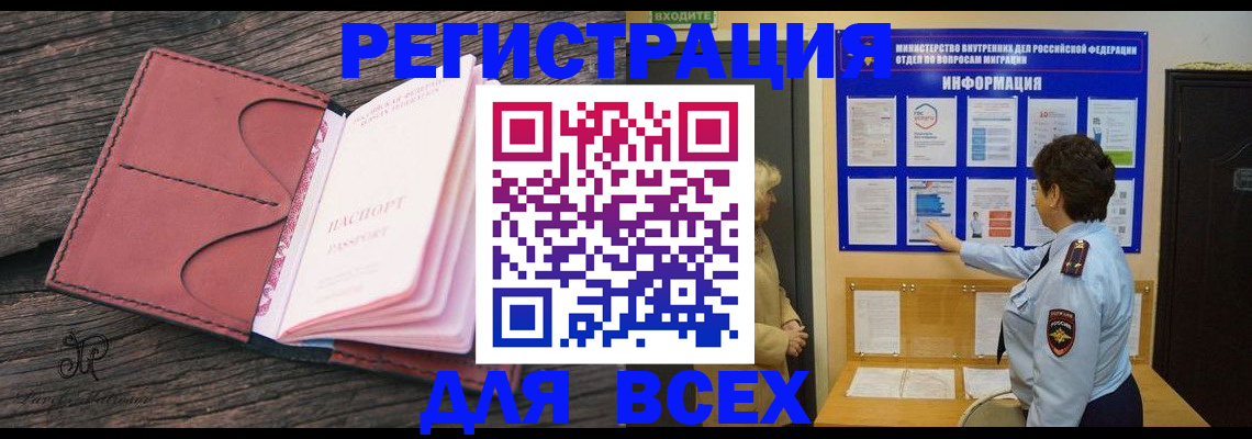 временная регистрация 2025 в Мензелинске